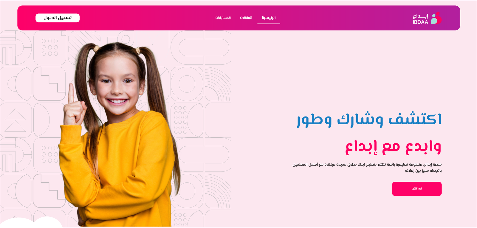 Ibdaa Educational Programming System